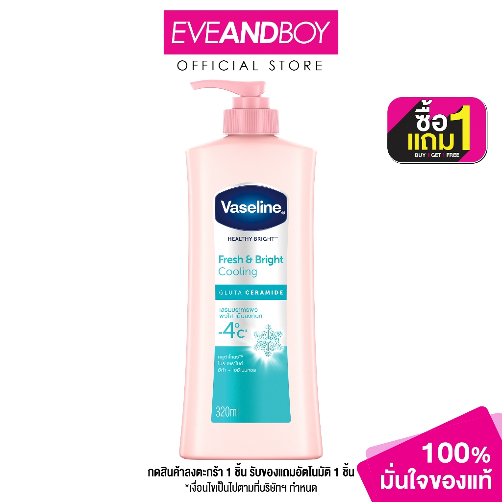 VASELINE - Healthy Bright Fresh & Bright Cooling Lotion วาสลีน เฮลธี ไบรท์ เฟรชแอนด์ไบรท์ คูลลิ่ง โลชั่น