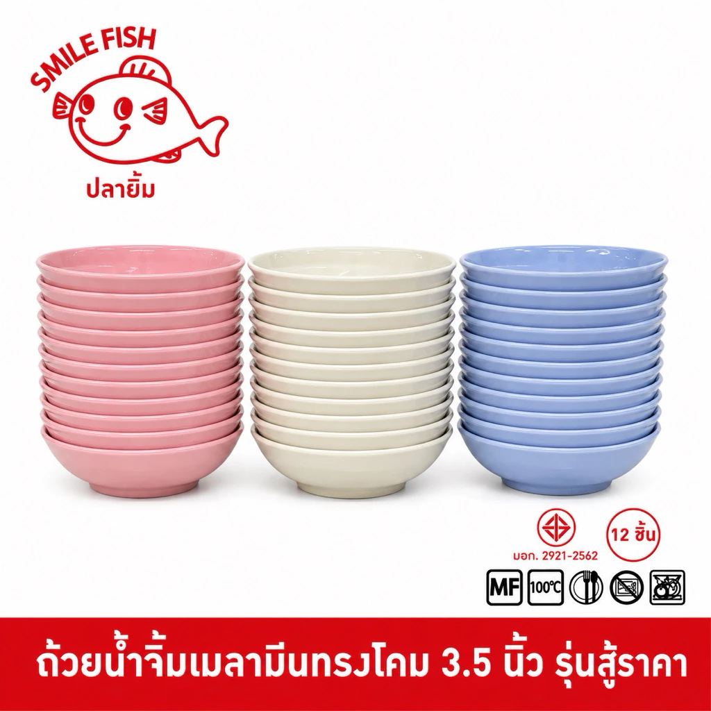 Smile Fish [12 ชิ้น] ถ้วยน้ำจิ้มเมลามีนทรงโคม ถ้วยน้ำจิ้มโต๊ะจีน ถ้วยนน้ำจิ้มปาบาน ขนาด 3.5 นิ้ว D704