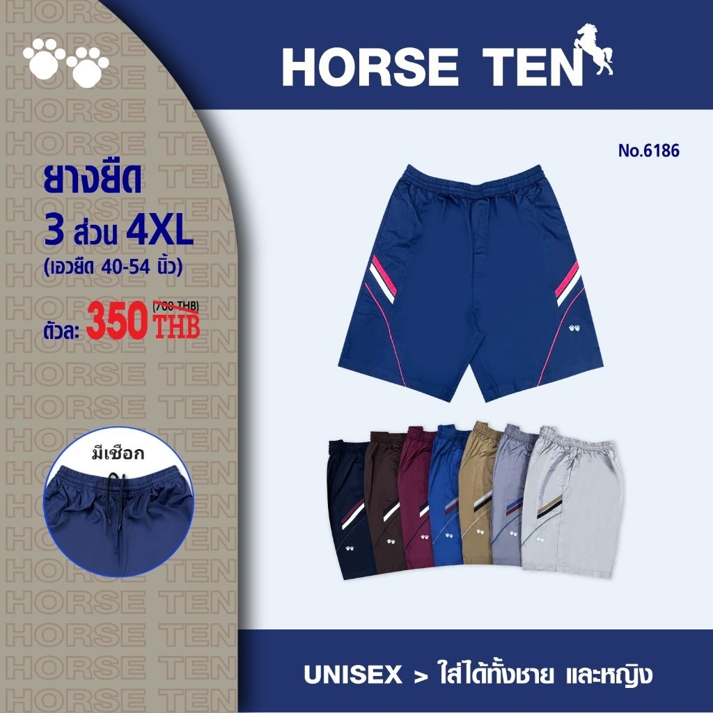 Horse ten #6186 กางเกงเอวยางยืด Size 4XL ขาสั้น  3ส่วน