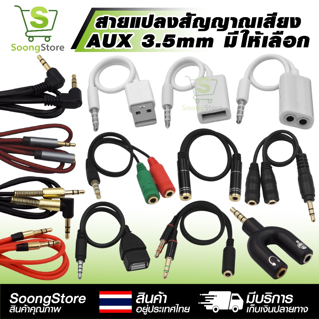 สายแปลง AUX 3.5mm สายต่อหูฟัง แยกไมค์+หูฟัง ตัวต่อกลาง USB to 3.5mm สายแปลงสัญญาณเสียง AUX ต่อหูฟัง