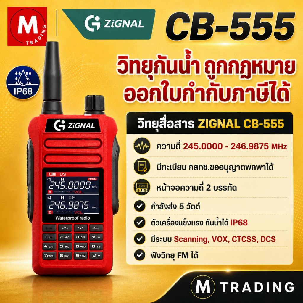 ZIGNAL CB-555 วิทยุสื่อสาร 245MHz 5W วอแดงมีทะเบียน กันน้ำ IP68 สแตนด์บาย2ช่อง ขอใบอนุญาตได้