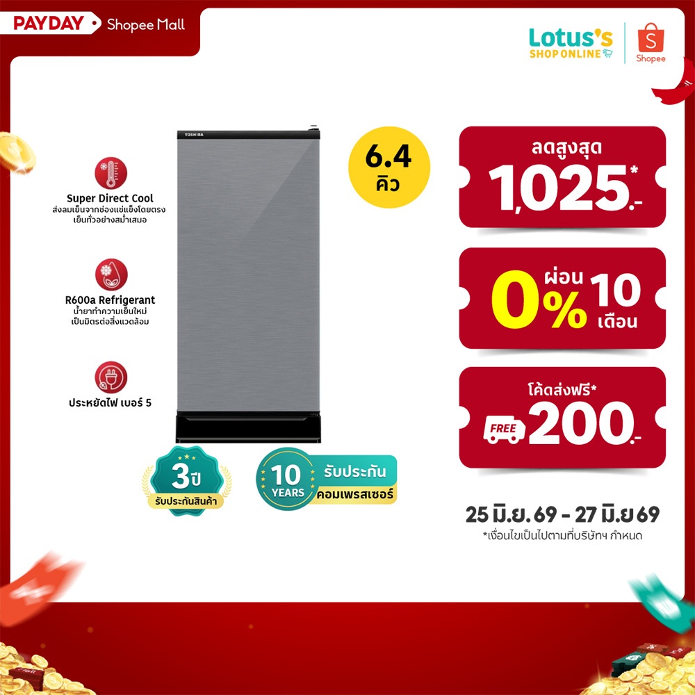 โตชิบา ตู้เย็น 1ประตู ขนาด 6.4 คิว รุ่น GR-D189CR สีแดง TOSHIBA REFRIGERATOR 1 DOOR#GR-D189CR 6.4Q