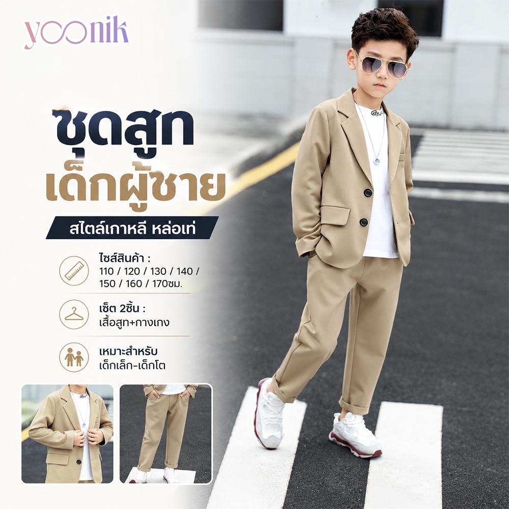 ชุดเซ็ทพิธีกรเด็ก สไตล์เกาหลี ทรงสวย ชุดสูทเด็กผู้ชาย 2ชิ้น เสื้อ+กางเกง มีหลายไซส์