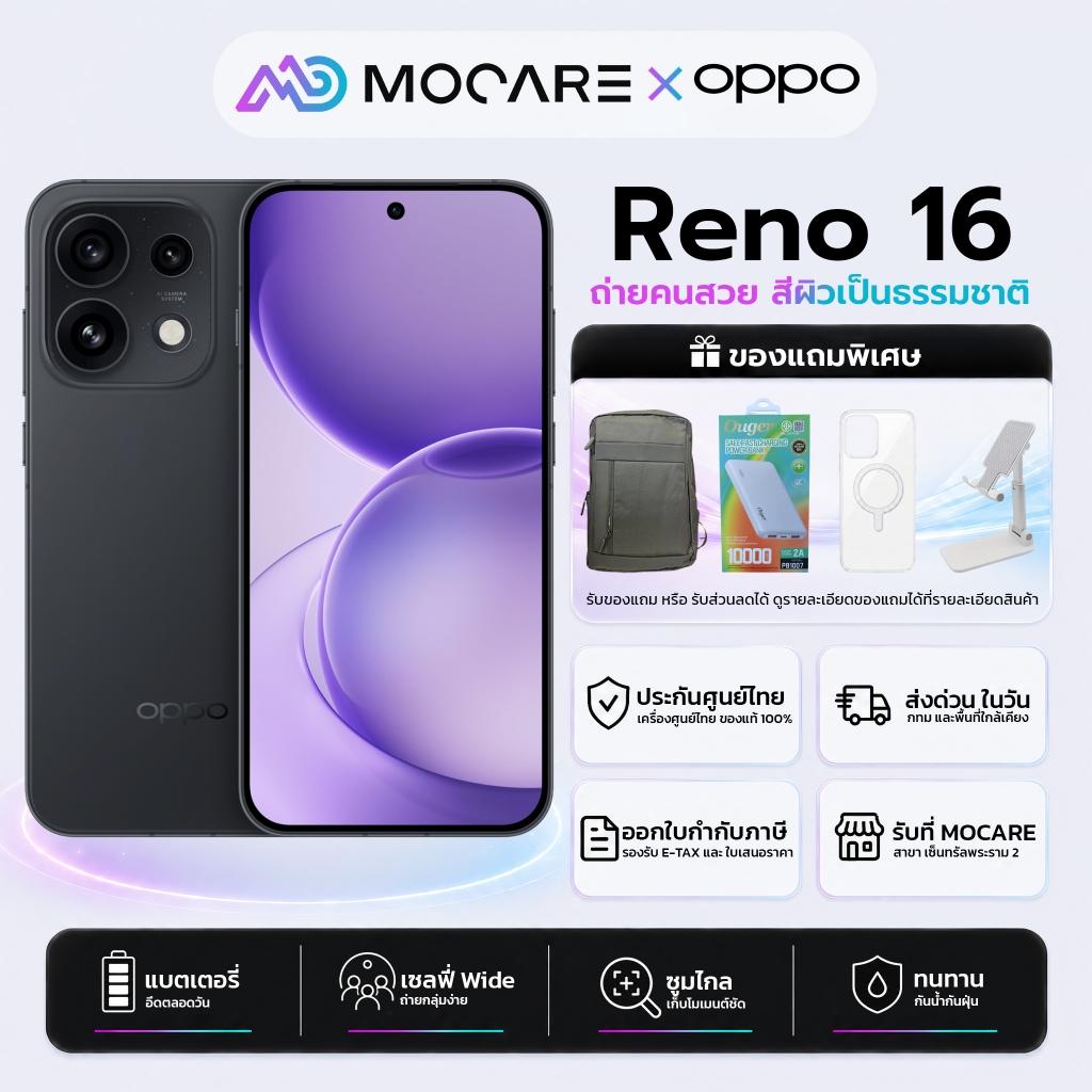 OPPO Reno 16 5G(12+256/8+256) กล้อง Telephoto 50MP มือถือถ่ายรูป เครื่องแท้ ประกันศูนย์ไทย ส่งด่วน Mocare