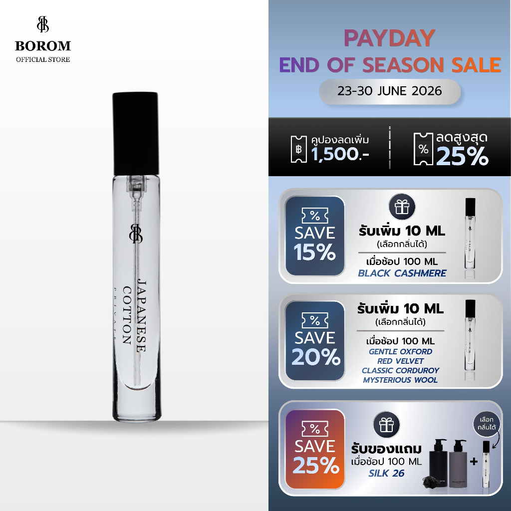 [พร้อมส่ง] BOROM JAPANESE COTTON SIZE 10 ml. น้ำหอม BOROM กลิ่น เจแปนนิส คอตตอน ขนาด 10 มล.