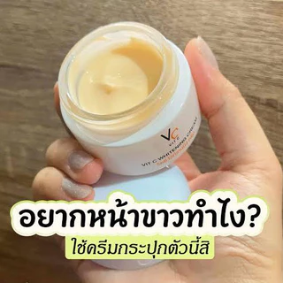 (โปรคู่จิ้น) ครีมวิตซีน้องฉัตร แบบกระปุก + เซรั่มVC น้องฉัตร Vit C Bio Face Serum