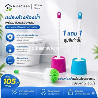 Kudzun แปรงห้องน้ำ แปรงล้างห้องน้ำ+ถ้วยรองกลม TB 05/S NiceClean