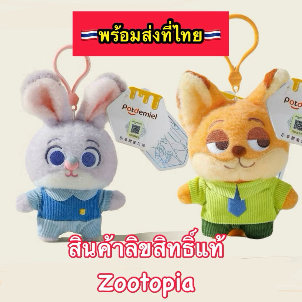 (✅พร้อมส่ง🇹🇭)ของแท้💯Zootopiaมีป้ายห้อยทุกชิ้น🐰🦊 พวงกุญแจตุ๊กตาซูโทเปีย12 cm) ของแท้ ดิสนีย์