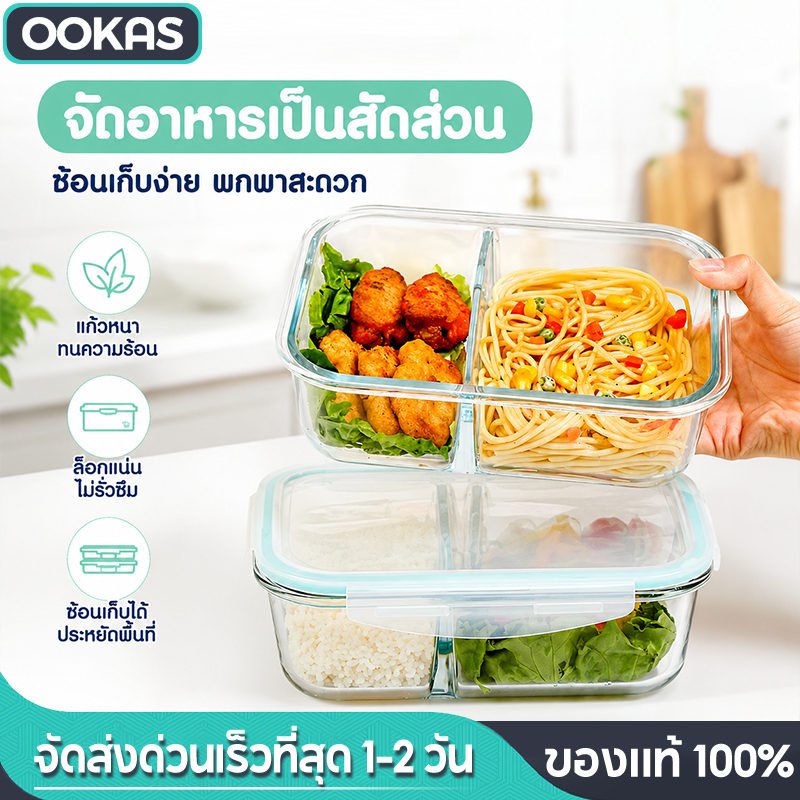 Ookas กล่องข้าวแก้ว ป้องกันการรั่วซึม เข้าไมโครเวฟได้ ปราศจาก BPA กระจกนิรภัยป้องกันการแตก ให้เด็กเอาข้าวไปกินที่โรงเรีย