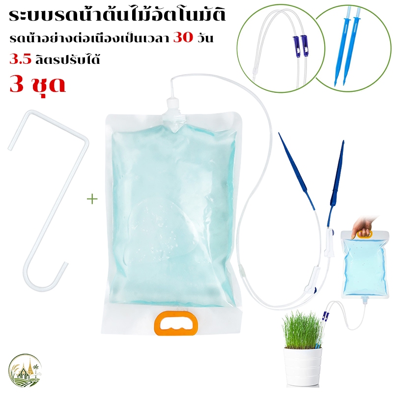 ถุงรดน้ําต้นไม้อัตโนมัติ สําหรับระบบน้ําหยด ใช้ได้นานหลายวัน ถุงรดน้ําอัตโนมัติสําหรับรดน้ําต้นไม้ 3.5 ลิตรปรับได้