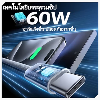 สายชาร์จ Type-C to Type-C แกนทองแดง PD 60W ชาร์จเร็วสุด หุ้มถักไนลอน สำหรับ IP15 ขึ้นไปทุกรุ่น