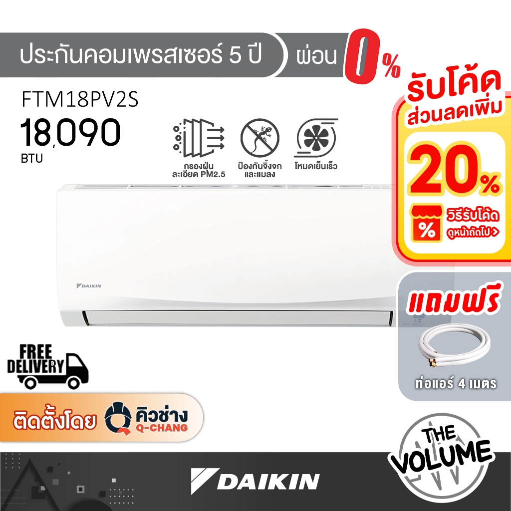 DAIKIN แอร์ติดผนัง ขนาด 18,090 BTU | FTM SERIES รุ่น FTM18PV2S ระบบ Non-Invertor Super Cool (รับประก