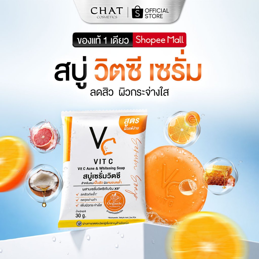 [ส่งทันที] สบู่วิตซีน้องฉัตร VC Vit C Acne & Whitening Soap [ของแท้ 100%]