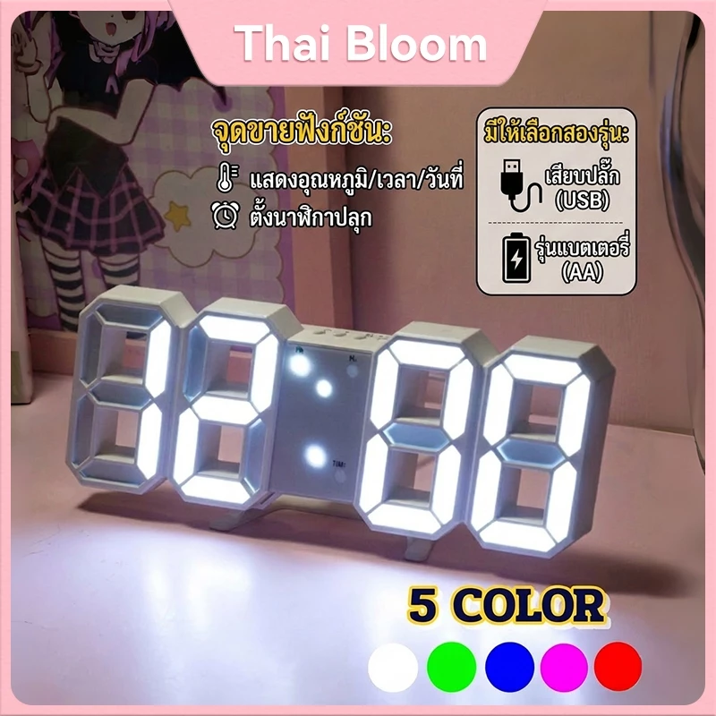 นาฬิกาดิจิตอล 3D LED สุดทันสมัย แสดงเวลา เตือนปลุกแบบเลื่อนได้ แขวนหรือตั้งโต๊ะได้ทั้ง 2 แบบ