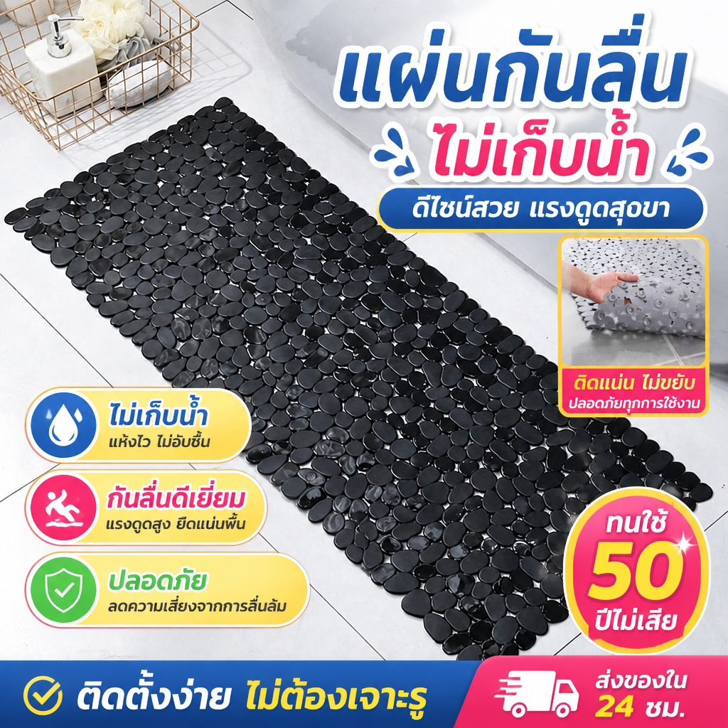 💧ส่งจากไทย💧 พรมกันลื่นห้องน้ำ แผ่นกันลื่นในห้องน้ำ แผ่นกันลื่นห้องน้ํา แผ่นกันลื่นอ่างอาบน้ำ วัสดุPVC แผ่นยางกันลื่น กัน