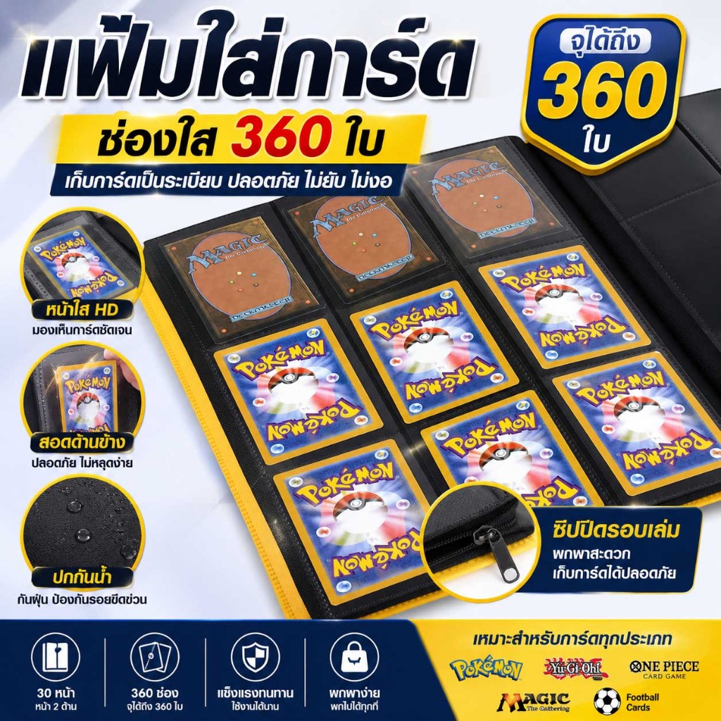 แฟ้มสะสมการ์ด A4 9 ช่อง จุ 360 ใบ รองรับ Toploader สมุดใส่การ์ด Pokemon Yugioh One Piece MTG กันน้ำ ป้องกันรอย