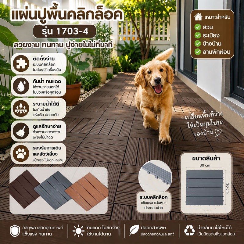 Yifeng Fur 1ตรม. แผ่นปูพื้นสวน ขนาด 30x30cm หนา 2cm ติดตั้งง่าย สำหรับตกแต่งสวนและระเบียง รุ่น 1703