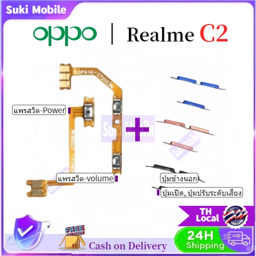 แพรสวิทปิดเปิด（Power ON-OFF ）Realme C2