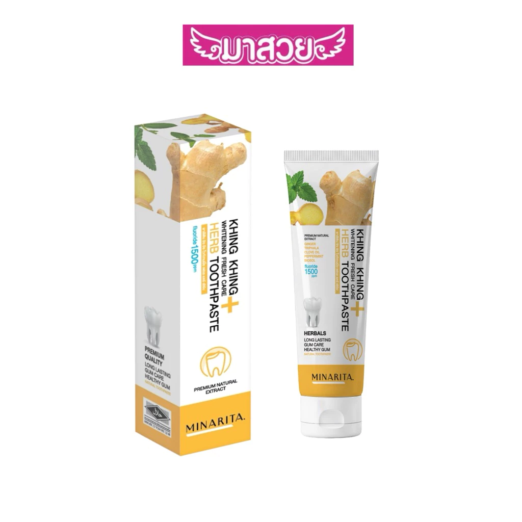 ยาสีฟันขิงขิง Khing Khing Whitening Fresh Care Herb 60กรัม