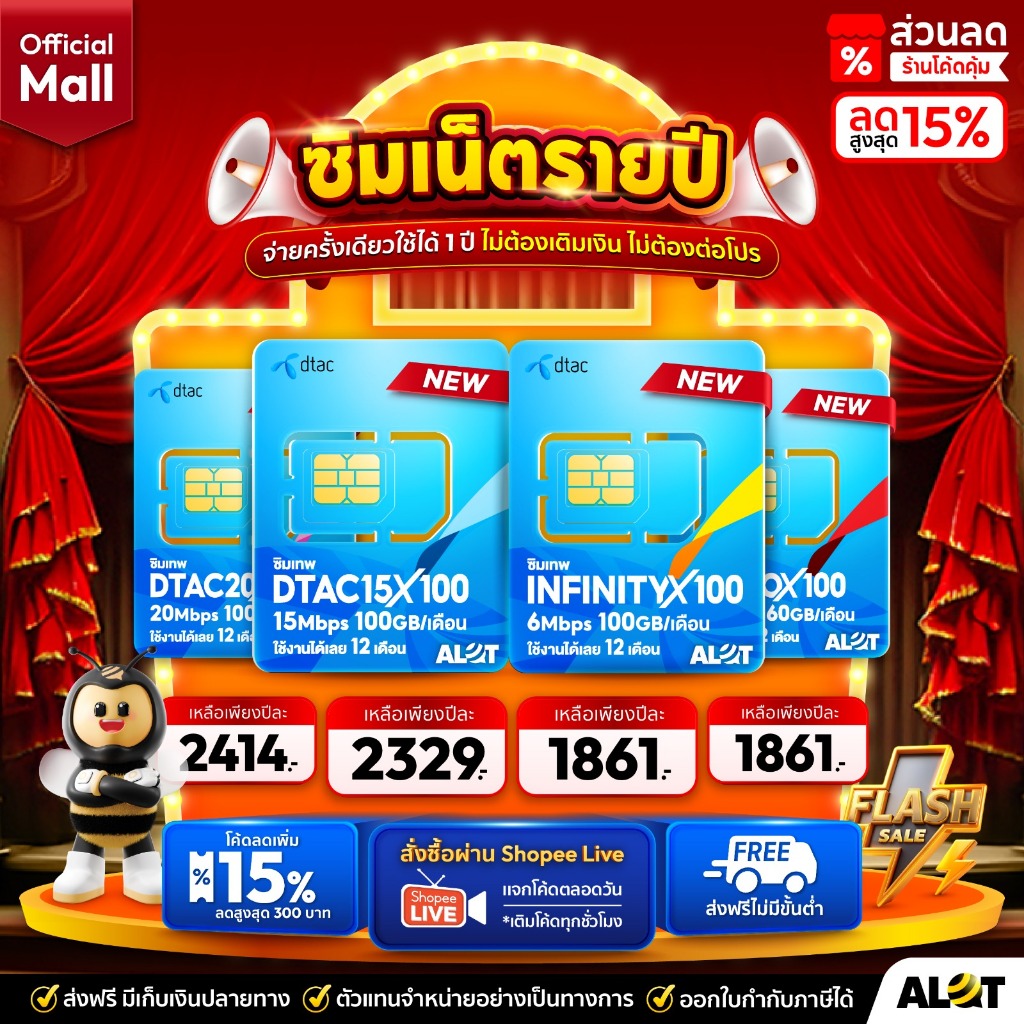 [ ส่งฟรี แบรนด์แท้ ] ซิมเทพดีแทค ซิมคงกระพัน ซิมเน็ต ซิมรายปี Dtac ซิมโทรฟรี Sim ซิมเทพ infinity Turbo Thanos A Lot Tech