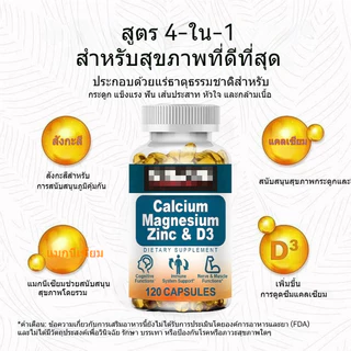 8.15 โปรเด็ด ลดคุ้ม Calcium Magnesium Zinc + Vitamin D3 Capsules สนับสนุนการเติบโตและพัฒนาร่างกายอย่างมีสุขภาพดี