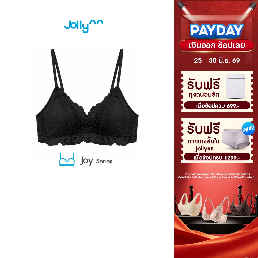 Jollynn Joy Lace Lotus Bra บราไร้โครงลูกไม้ ดีไซน์คอวี สวมใส่สบาย ไม่ระคายเคืองผิว