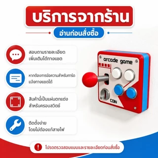 ✨🕹️พร้อมส่ง แผงสวิตช์ไฟ ลายเกมอาร์เคดย้อนยุค 3D จอยสติ๊กโยกได้ ฝาครอบสวิตช์ไฟแต่งห้อง ของแต่งบ้านสุดเท่