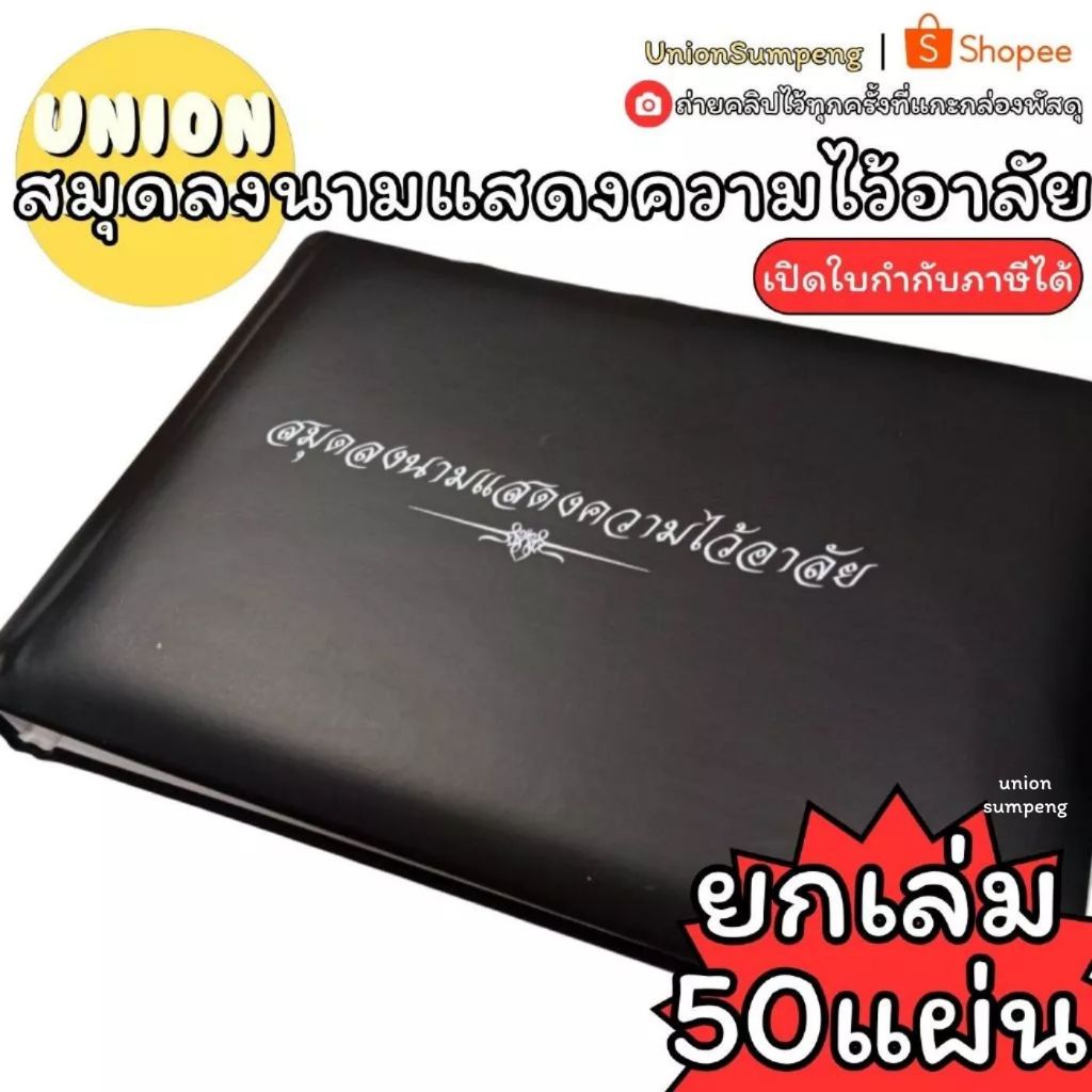 USP💢ถูกต้องตามพิธีการ/พร้อมส่ง💢 สมุดลงนามแสดงความไว้อาลัย ปกหนัง สมุดถวายอาลัย สมุดลงนามไว้อาลัย สมุดลงชื่อ สมุดไว้อาลัย