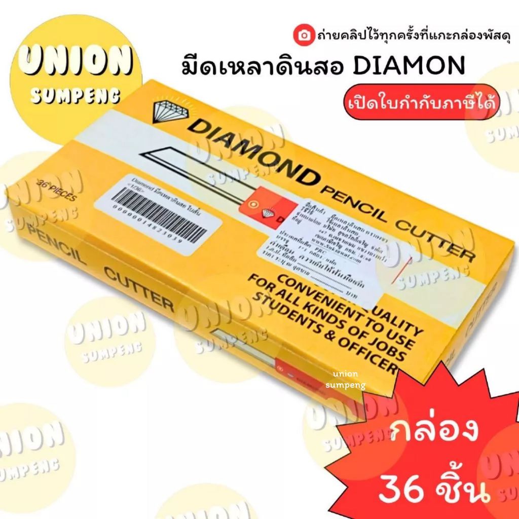 (USP)[📍แท้/คม/ถูก📍(ยกกล่อง36ชิ้น) Diamond มีดเหลาดินสอ ใบสั้น คม มีดเหลา ที่เหลาดินสอ ตราเพชร (บรรจุ36ชิ้น)