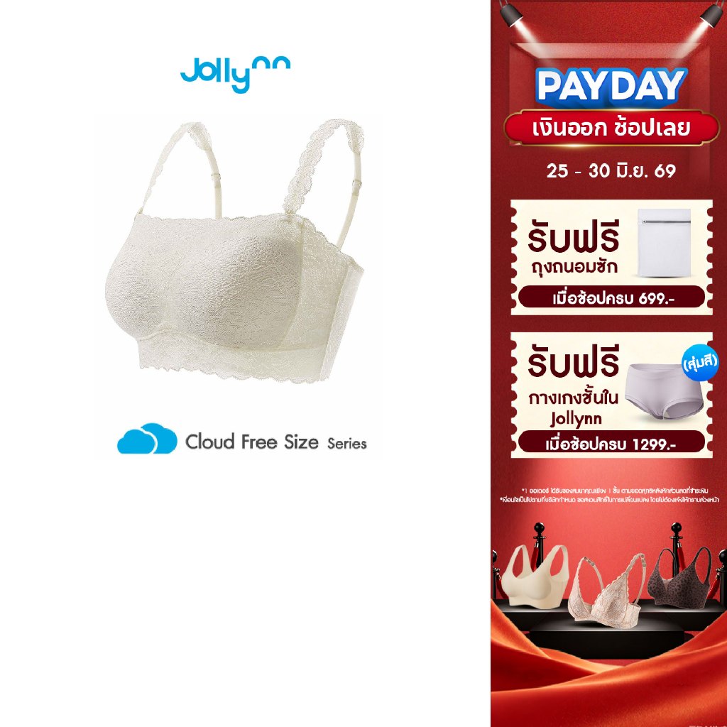 Jollynn Cloud Soft Lace Tube Top Bra เสื้อในลูกไม้ฟรีไซส์ ใส่สบาย ไม่ระคายผิว
