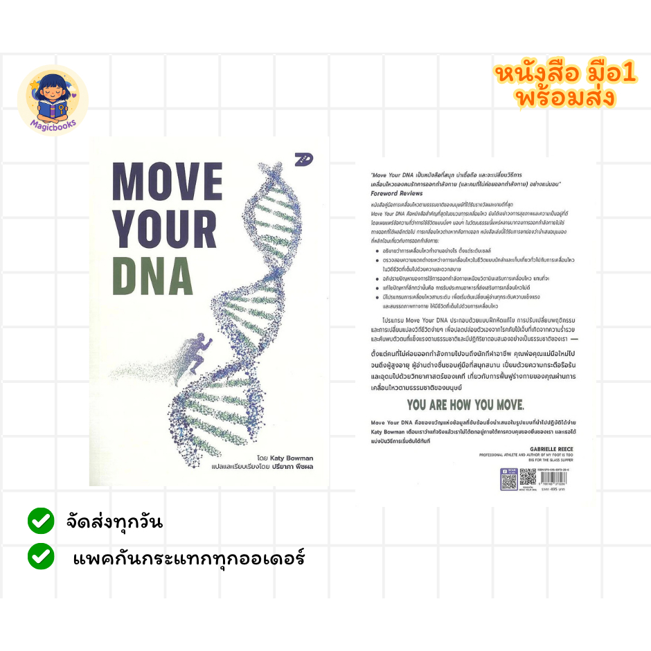 พร้อมส่ง MOVE YOUR DNA ผู้เขียน:Katy Bowman สำนักพิมพ์: หนังสือ 7D/7D BOOK