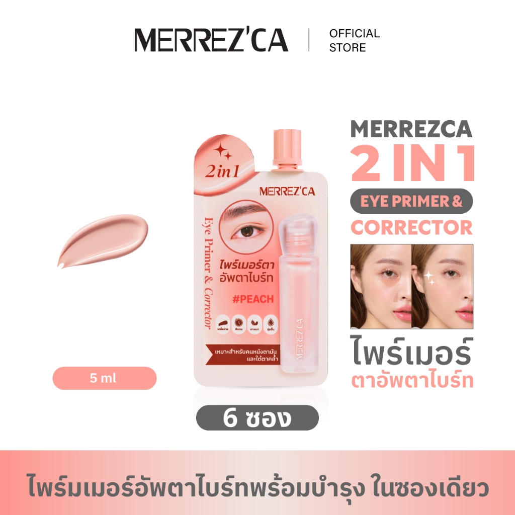 ( 6 ซอง ) Merrezca 2-in-1 Eye Primer & Corrector -Sachet คอเรคเตอร์สูตร Gel-to-Cream