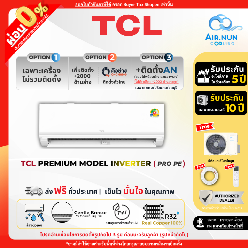 แอร์ TCL T PROPE (Breeze In Premium) แอร์อินเวอร์เตอร์ มี Wifi ประหยัดไฟ สูงสุด3-4ดาว คอยล์ทองแดง ปร