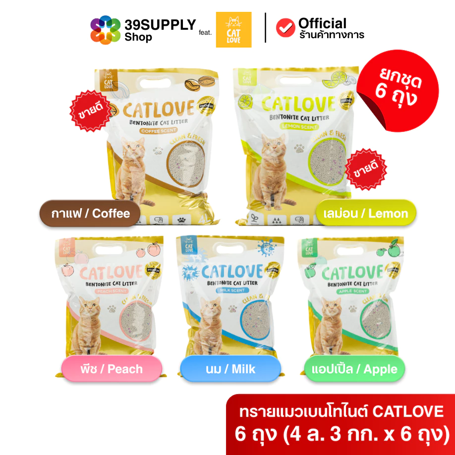 ทรายแมวเบนโทไนต์ CATLOVE (ส่งด่วน 3ถุง) (แพ็คสุดคุ้ม 6 ถุง) ขนาด 4L 3KG ฝุ่นน้อย จับตัวเป็นก้อนไว มั่นใจเรื่องระงับกลิ่น