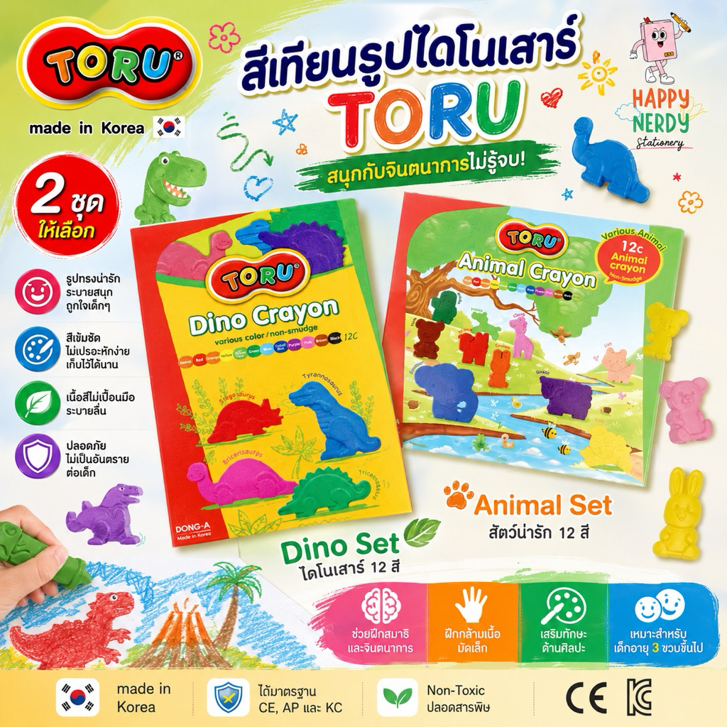 TORU (โทรุ) สีเทียนรูปไดโนเสาร์ รูปสัตว์ 12 สี สีเทียนสำหรับเด็ก  Non-Toxic ปลอดสารพิษ สีเทียนรูปไดโนเสาร์ รูปสัตว์