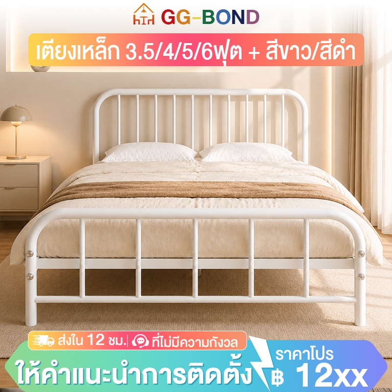 GGB เตียงเหล็ก เตียงนอน 3.5/4/5/6ฟุต เหล็กกลม แบบอย่างหนา สีขาว/สีดำ เงียบ ประกอบง่าย แบริ่งน้ำหนัก 500kg