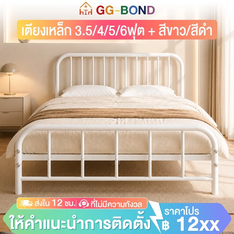 GGB เตียงเหล็ก เตียงนอน 3.5/4/5/6ฟุต เหล็กกลม แบบอย่างหนา สีขาว/สีดำ เงียบ ประกอบง่าย แบริ่งน้ำหนัก 500kg
