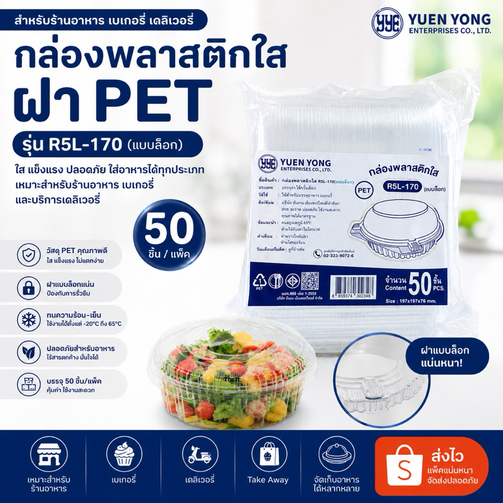 กล่องพลาสติกกลม ใส YYE-R5L-170 กดล๊อค กล่องเบเกอรี่กลม R-5 ฝาล็อค กกล่องอาหาร กล่อง เบเกอรี่กลมฝาล็อกR5 แพคละ 50 ใบ