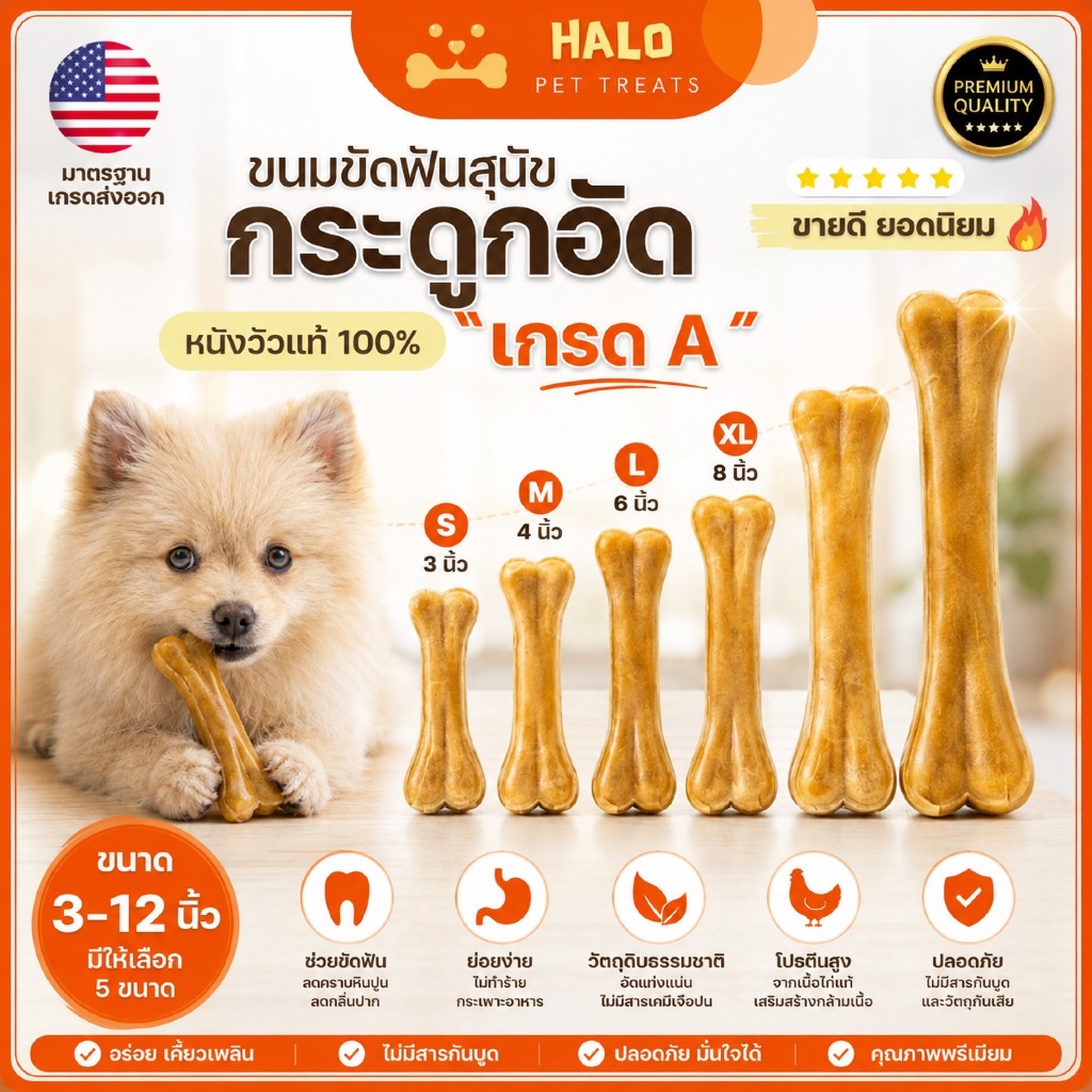 HALO ขนมขัดฟันสุนัข กระดูกอัด ขนาด 3.5 - 12 นิ้ว เคี้ยวเพลิน ย่อยง่าย ลดคราบฟัน ลดกลิ่นปาก บำรุงช่องปาก