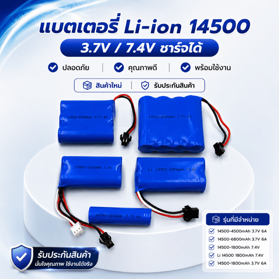 แบตเตอรี่ลิเธียม Li-ion 14500 3.7V 4500mAh 6800mAh / 7.4V 1800mAh ชาร์จได้ พร้อมปลั๊ก JST-SM สำหรับรถบังคับ เรือบังคับ