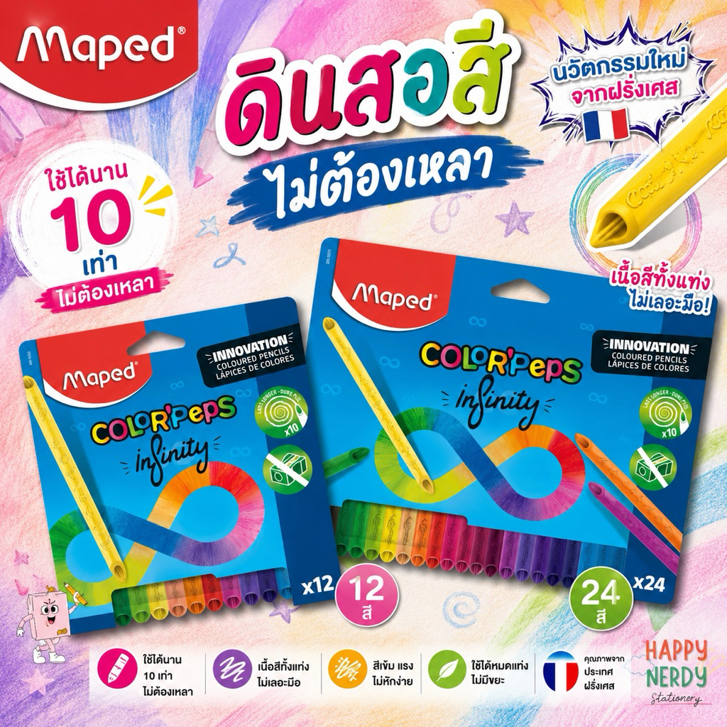 Maped (มาเพ็ด) ดินสอสี INFINITY COLOR"PEPS ดินสอสีไม่ต้องเหลา