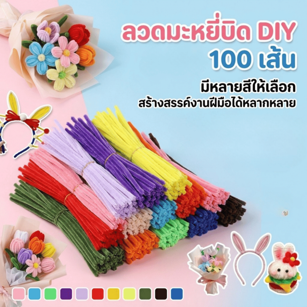 🎀ส่งจากกรุงเทพฯ🎀 ชุดลวดกำมะหยี่ DIY 100 เส้น 8มิล สำหรับงานฝีมือ มีหลายสี นุ่ม ดัดง่าย  งานฝีมือ ประดิษฐดอกไม้