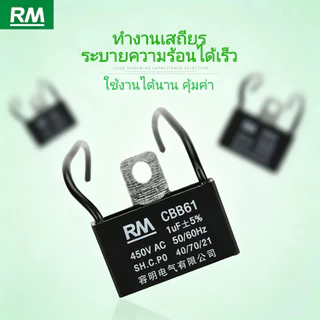 คาปาซิเตอร์ พัดลม Capacitor CBB61 คาปา อะไหล่ฮาตาริ ตัวเก็บประจุ ตัว C คาปาซิสเตอร์ แคป cap พัดลม