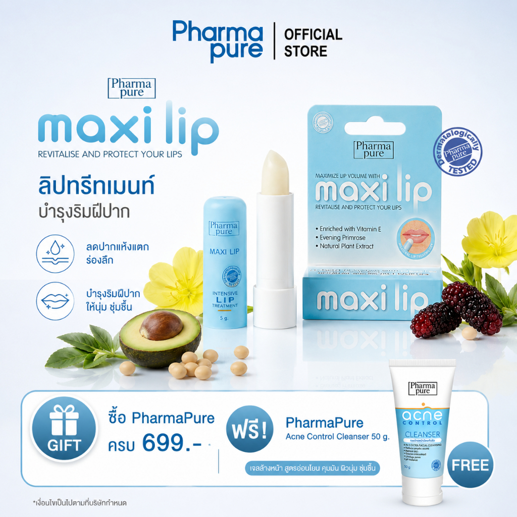 PharmaPure Maxi Lip 3 g. ลิปทรีทเมนท์ บำรุงริมฝีปาก ให้ริมฝีปากชุ่มชื้น ลดรอยหมองคล้ำ รอยแห้งแตก