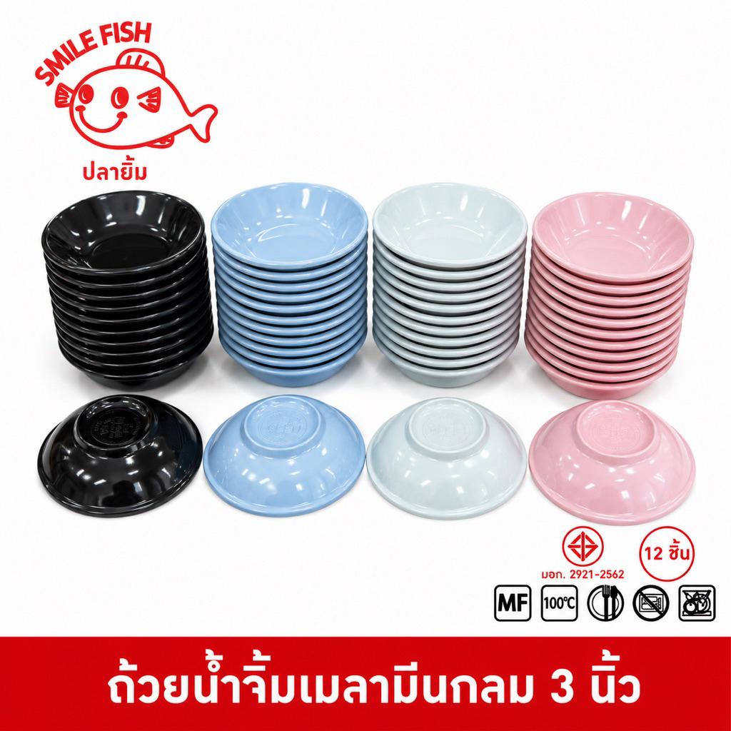 Smile Fish [12ชิ้น] ถ้วยน้ำจิ้มเมามีน ถ้วยน้ำจิ้มกลม ถ้วยน้ำจิ้มกลมเมลามีน ขนาด 3 นิ้ว D153