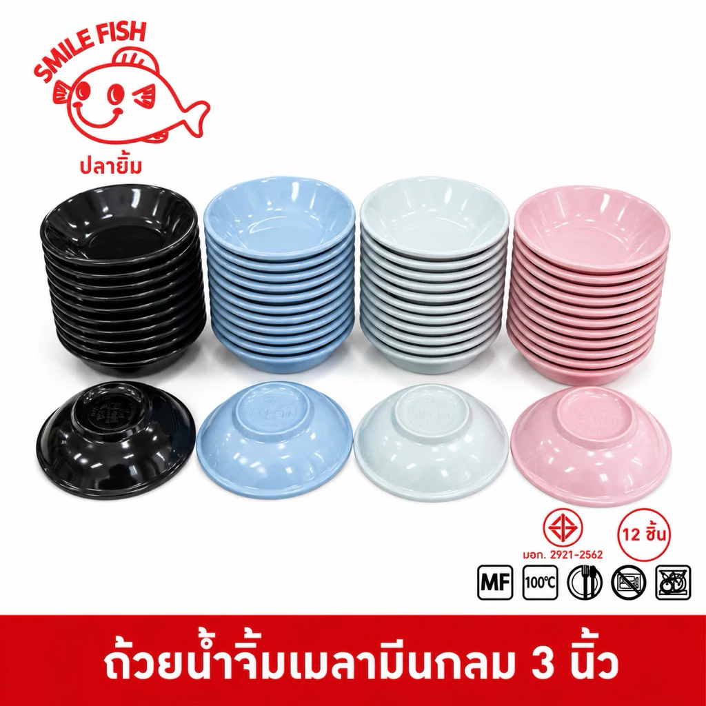 Smile Fish [12ชิ้น] ถ้วยน้ำจิ้มเมามีน ถ้วยน้ำจิ้มกลม ถ้วยน้ำจิ้มกลมเมลามีน ขนาด 3 นิ้ว D153