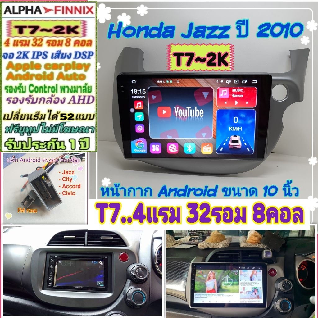 จอแอนดรอย Honda Jazz GE ปี08-13📌 Alpha Finnix T7 2K 4แรม 32รอม 8คอล ซิม IPS DSP AHD CarPlay ยูทูป หน