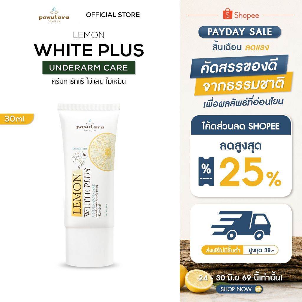 Lemon white plusครีมทารักแร้