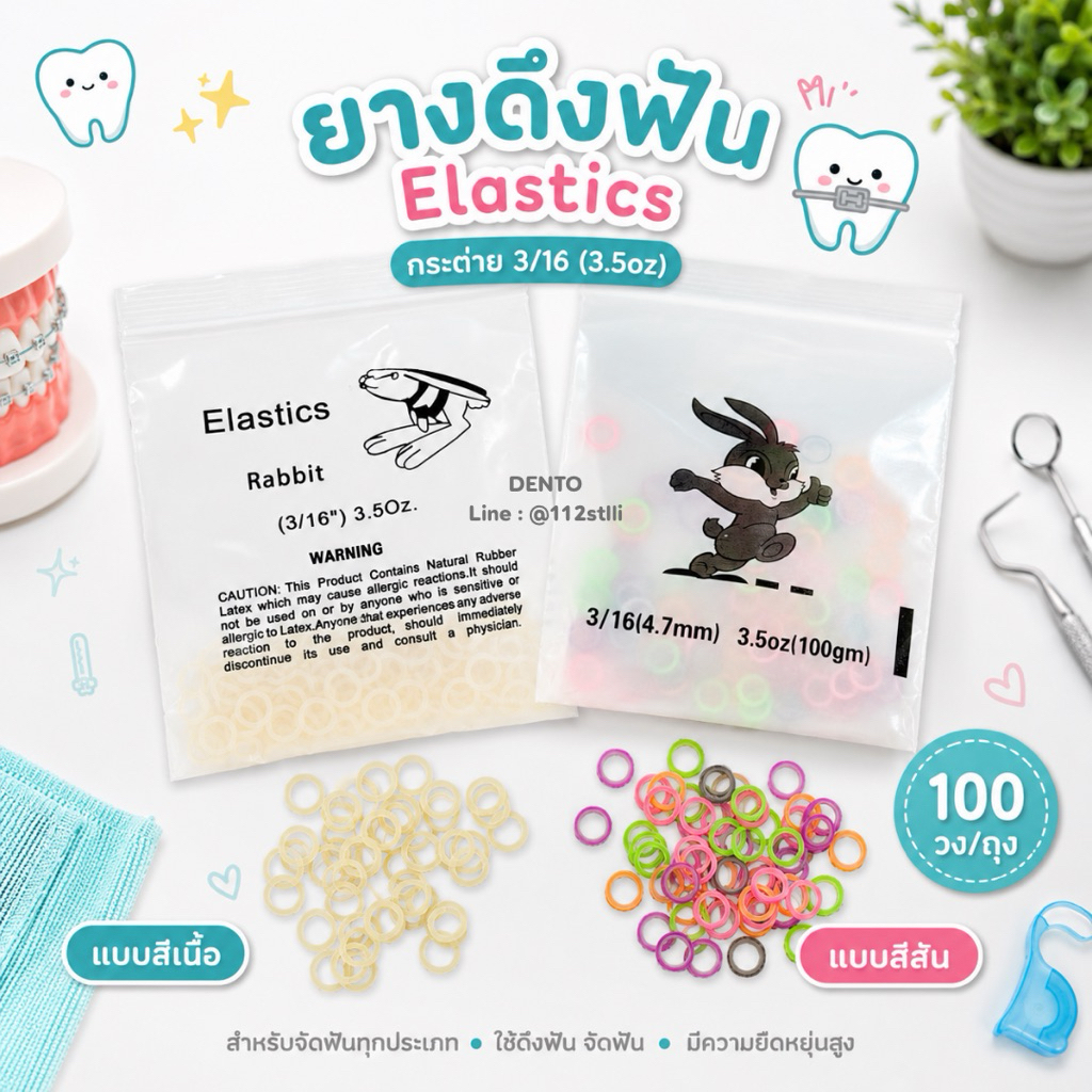 ยางรัด ยางคล้องเสา ยางโยโย่ ซอง ~100pcs🍊🍉