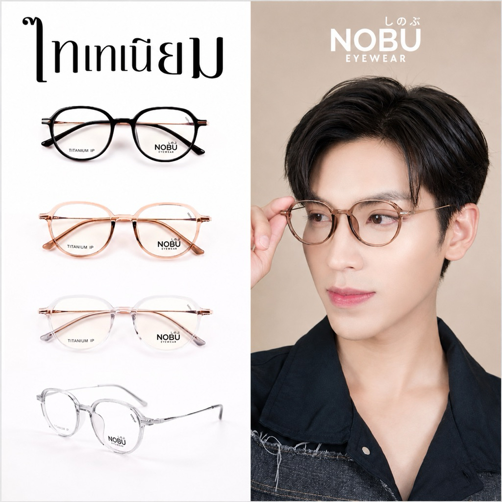 กรอบแว่นตาไทเทเนียม Nobu รุ่น 18922 ผลิตจากวัสดุTitanium IP คุณภาพสูง แข็งแรง ทนทาน พร้อมบริการตัดเลนส์สายตาสั้นสายตายาว